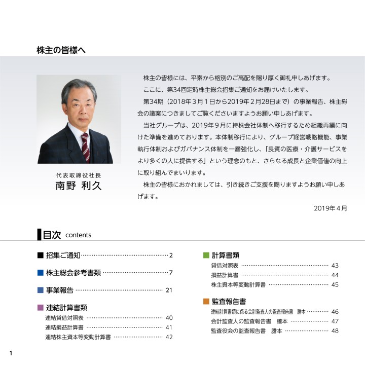 第34回定時株主総会招集ご通知