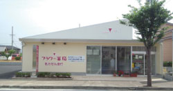 フラワー薬局服部店