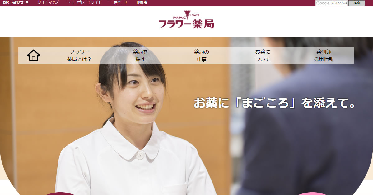 フラワー薬局メディカル一光グループ調剤薬局事業 