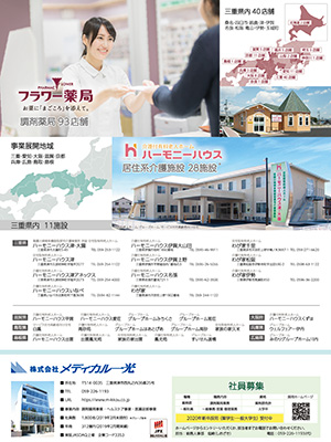 三重ふるさと新聞広告