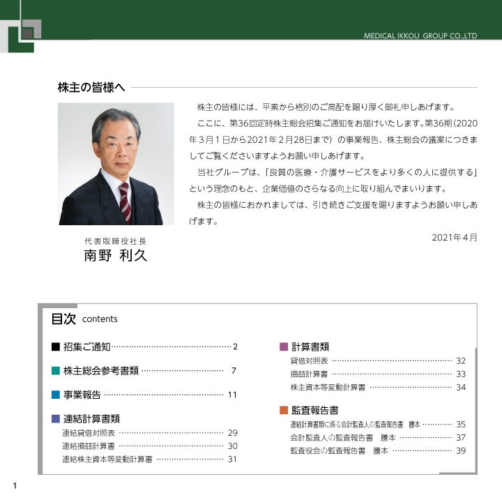第36回定時株主総会招集ご通知