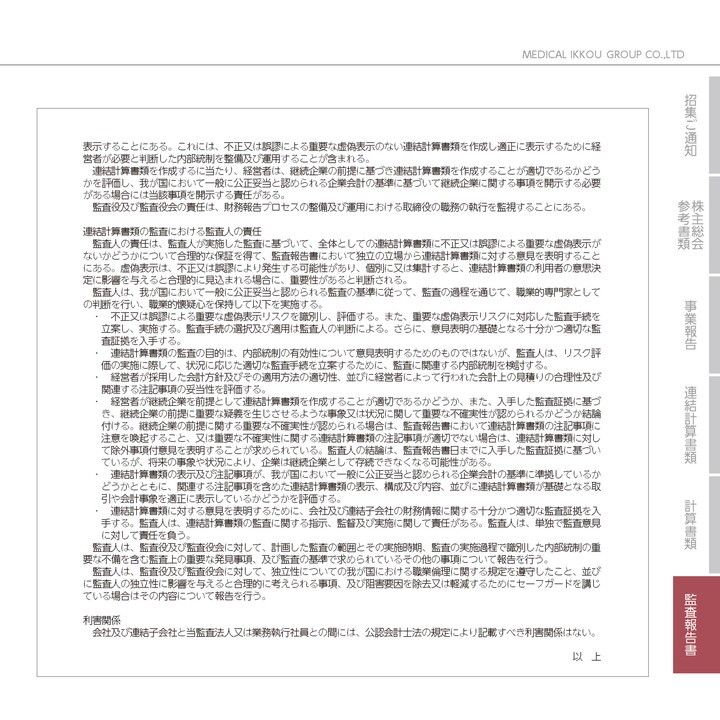 第38回定時株主総会招集ご通知