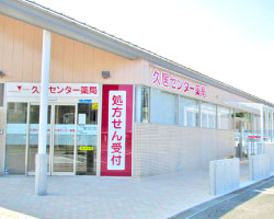 久居センター薬局