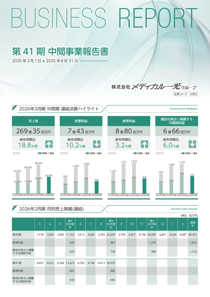 第41期 中間事業報告書