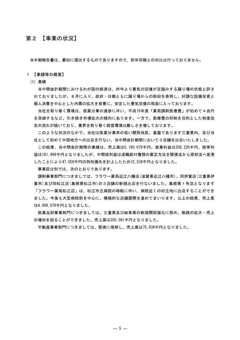 [第2]事業の状況