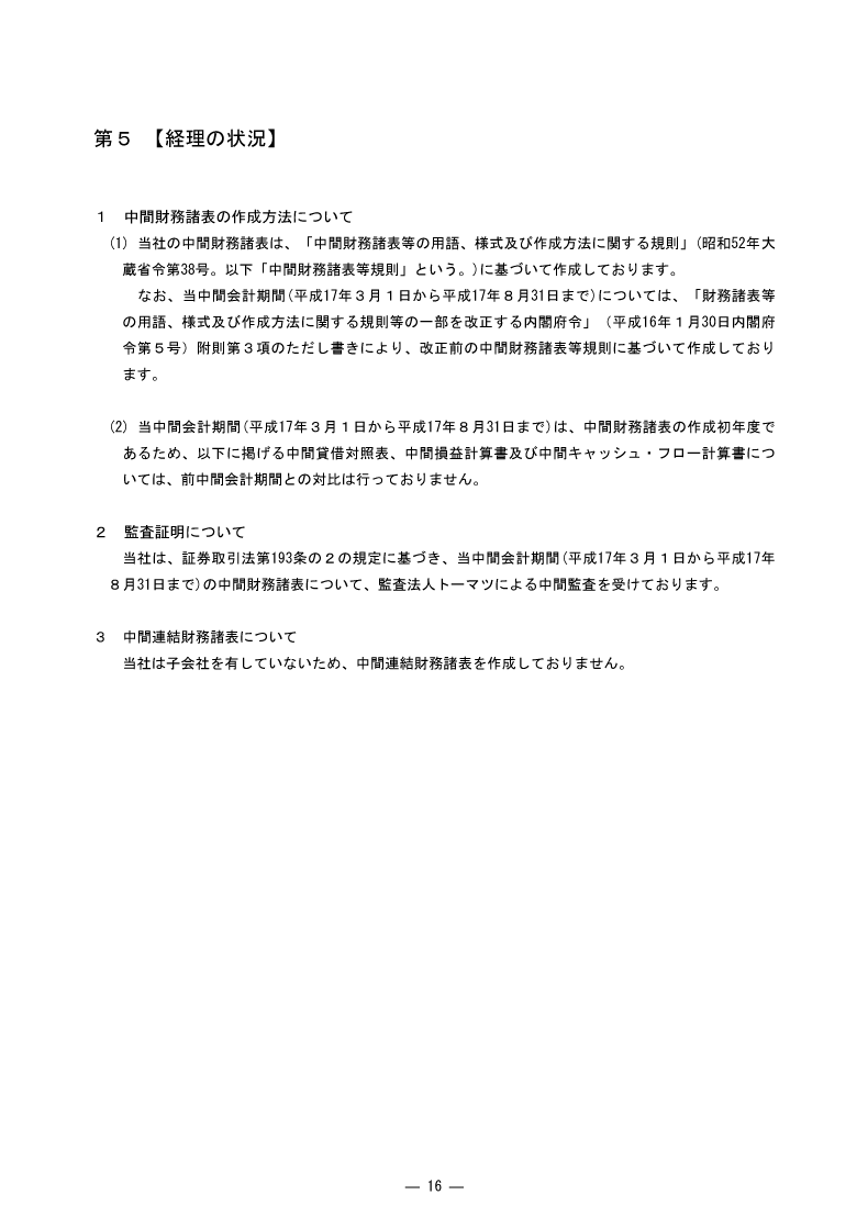 [第5]経理の状況