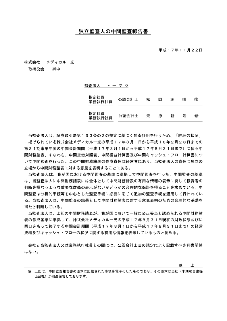 中間監査報告書