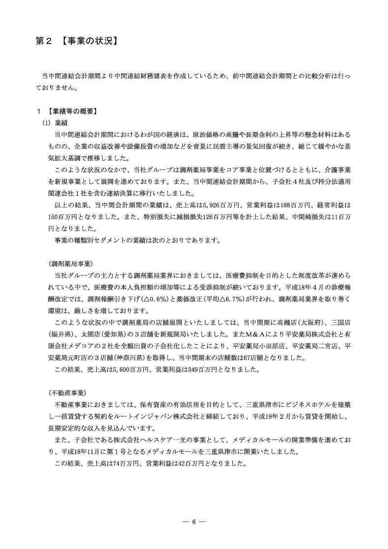 [第2]事業の状況