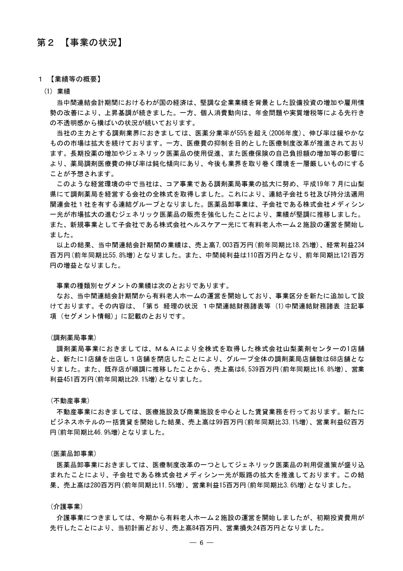 [第2]事業の状況