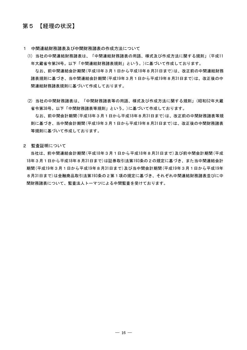 [第5]経理の状況