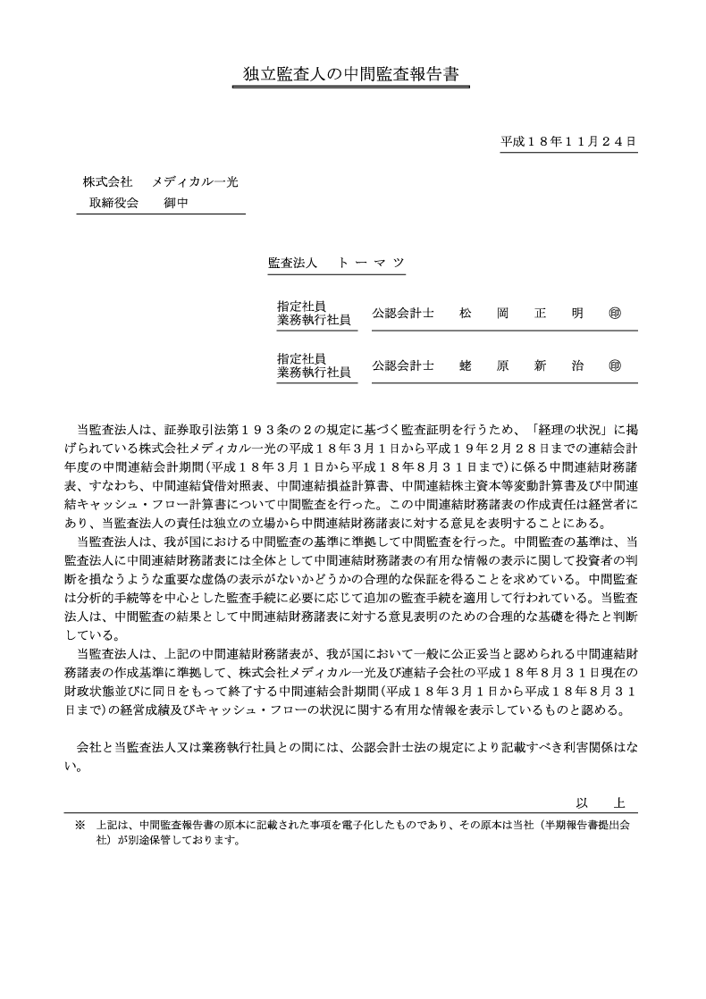 中間監査報告書