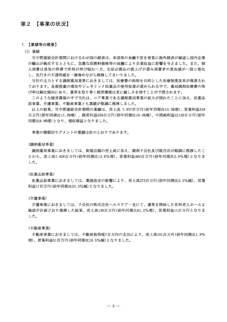 [第2]事業の状況