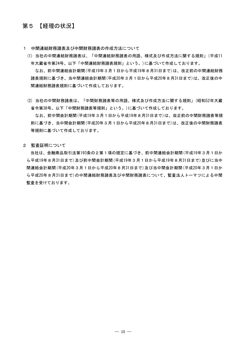 [第5]経理の状況