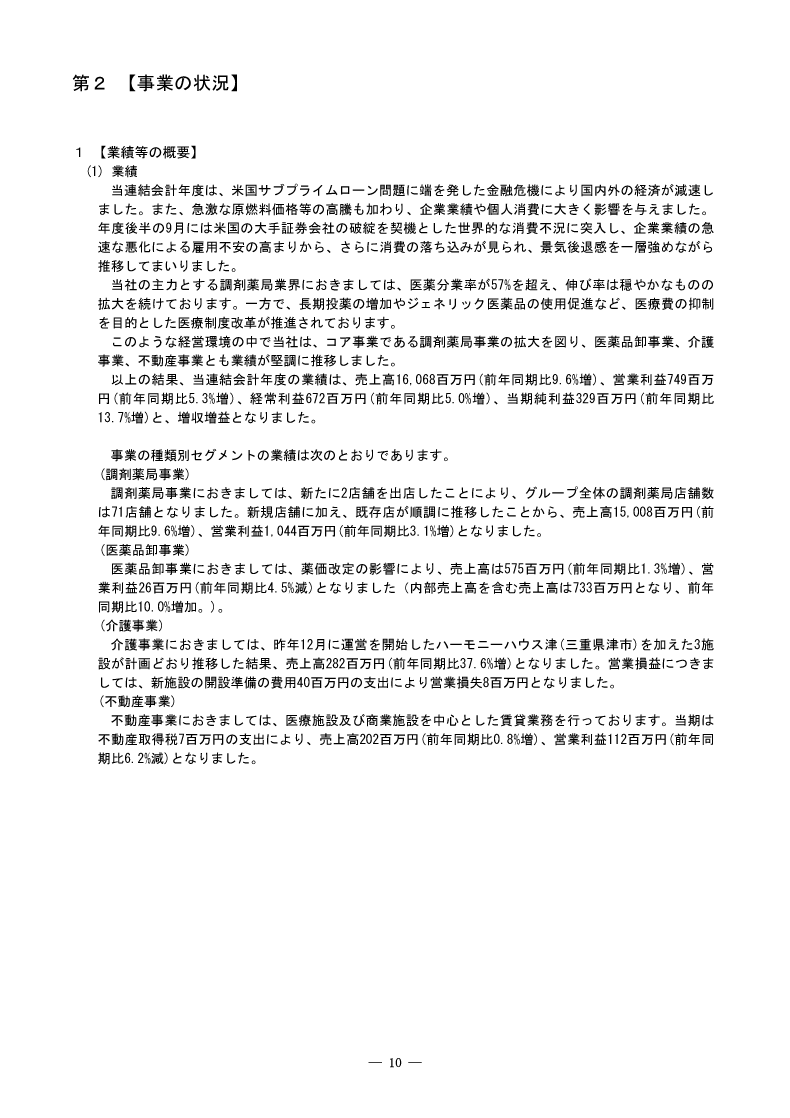 [第2]事業の状況