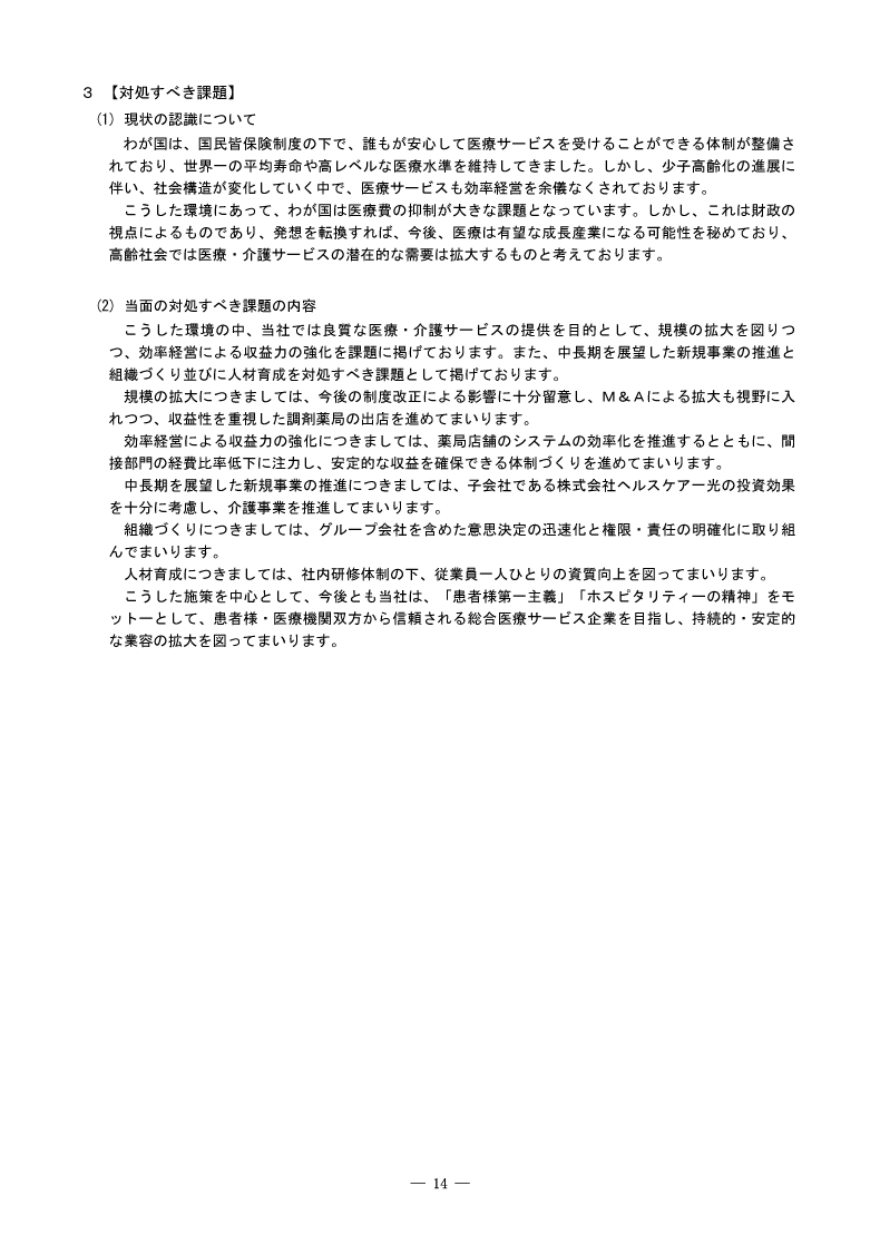 対処すべき課題