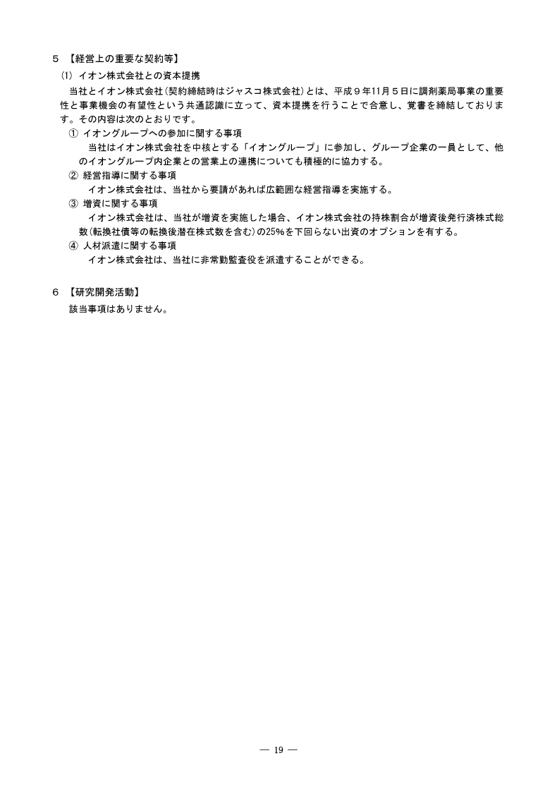 経営上の重要な契約等