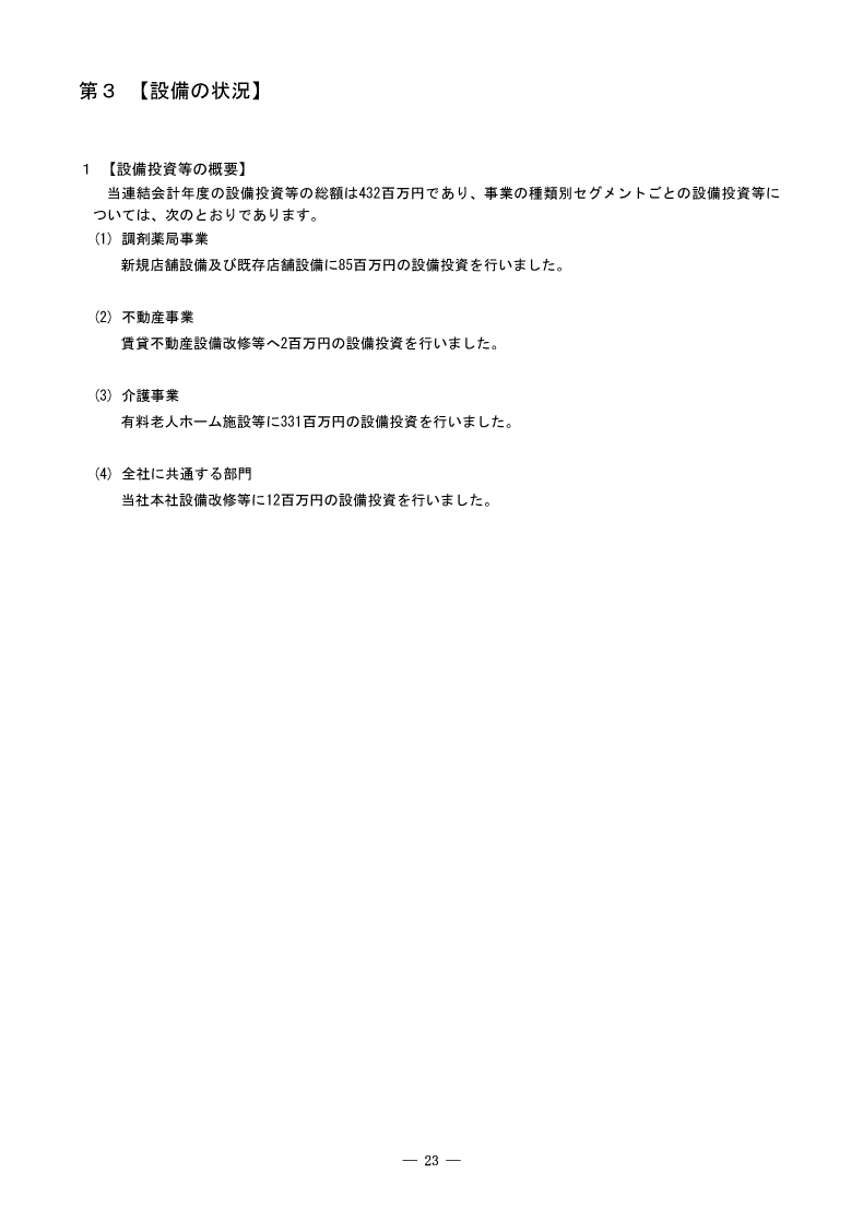 [第3]設備の状況