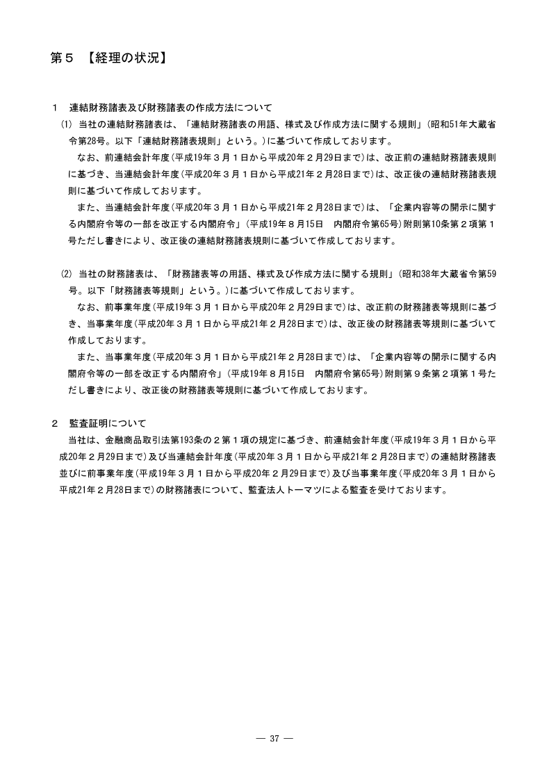 [第5]経理の状況