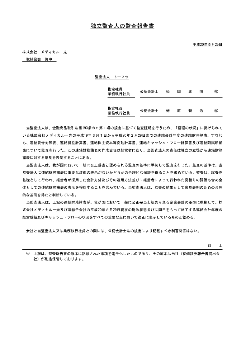 監査報告書