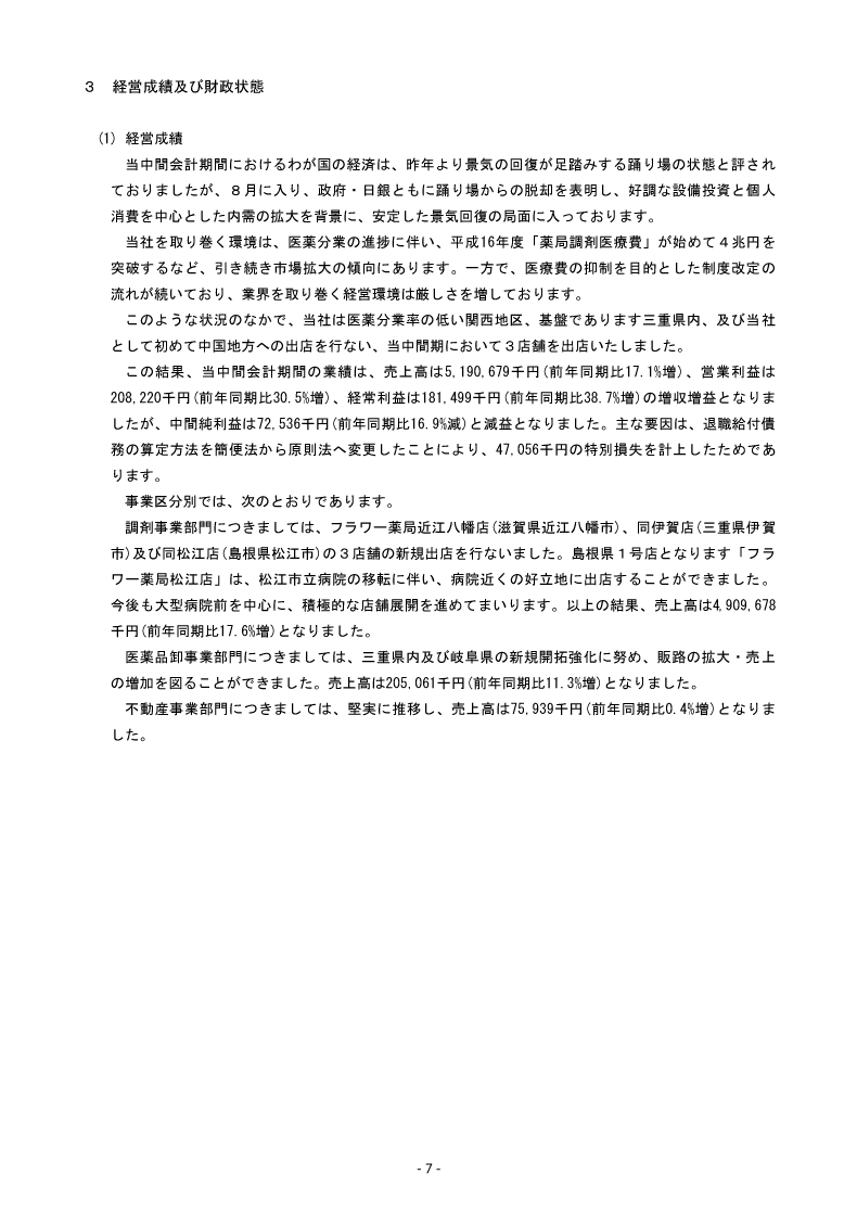 経営成績及び財政状態