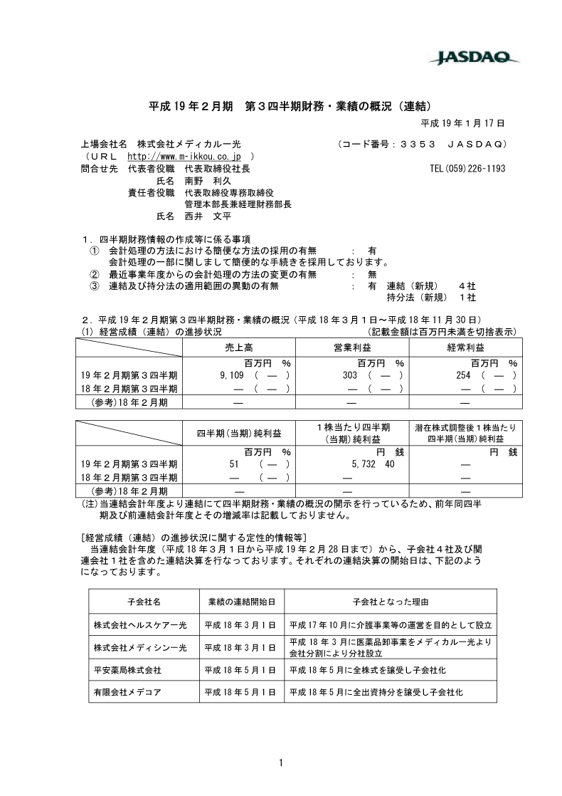 財務・業績の概況（連結）
