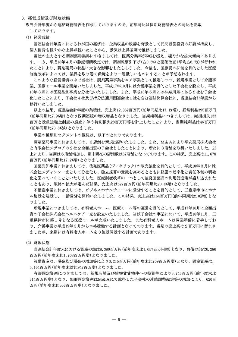 経営成績及び財政状態