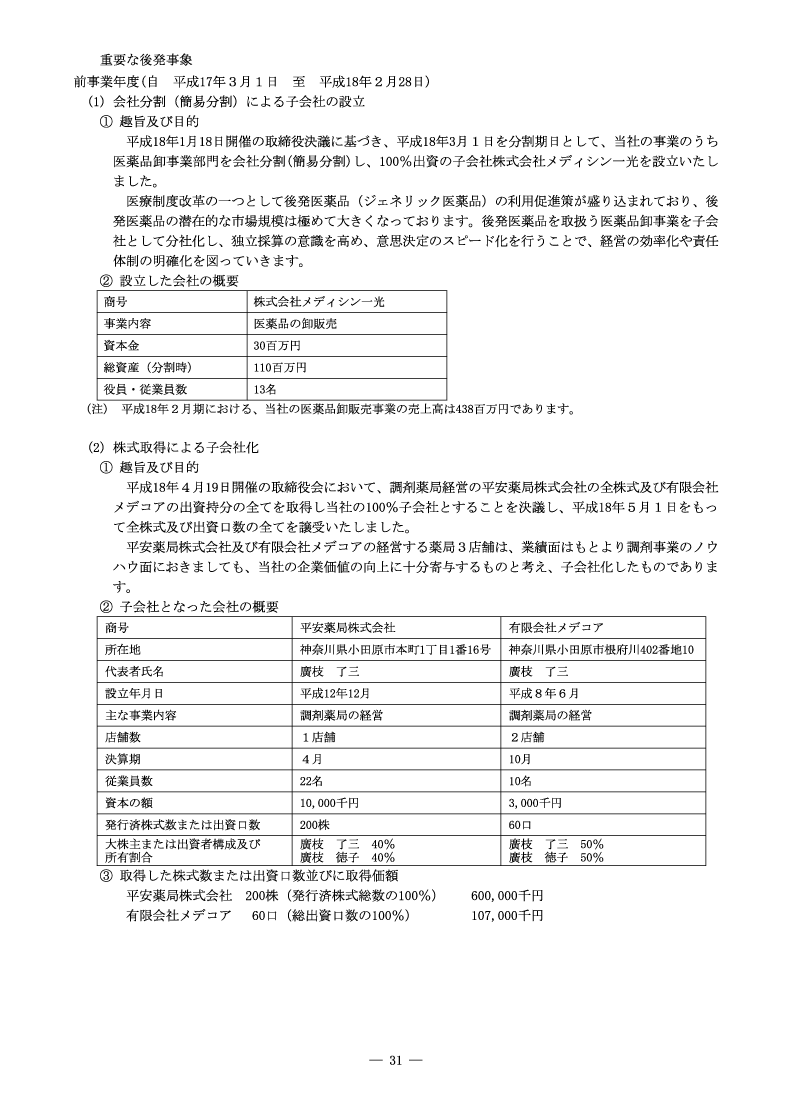 重要な後発事象