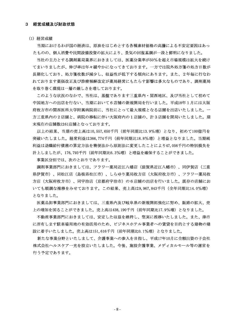 経営成績及び財政状態