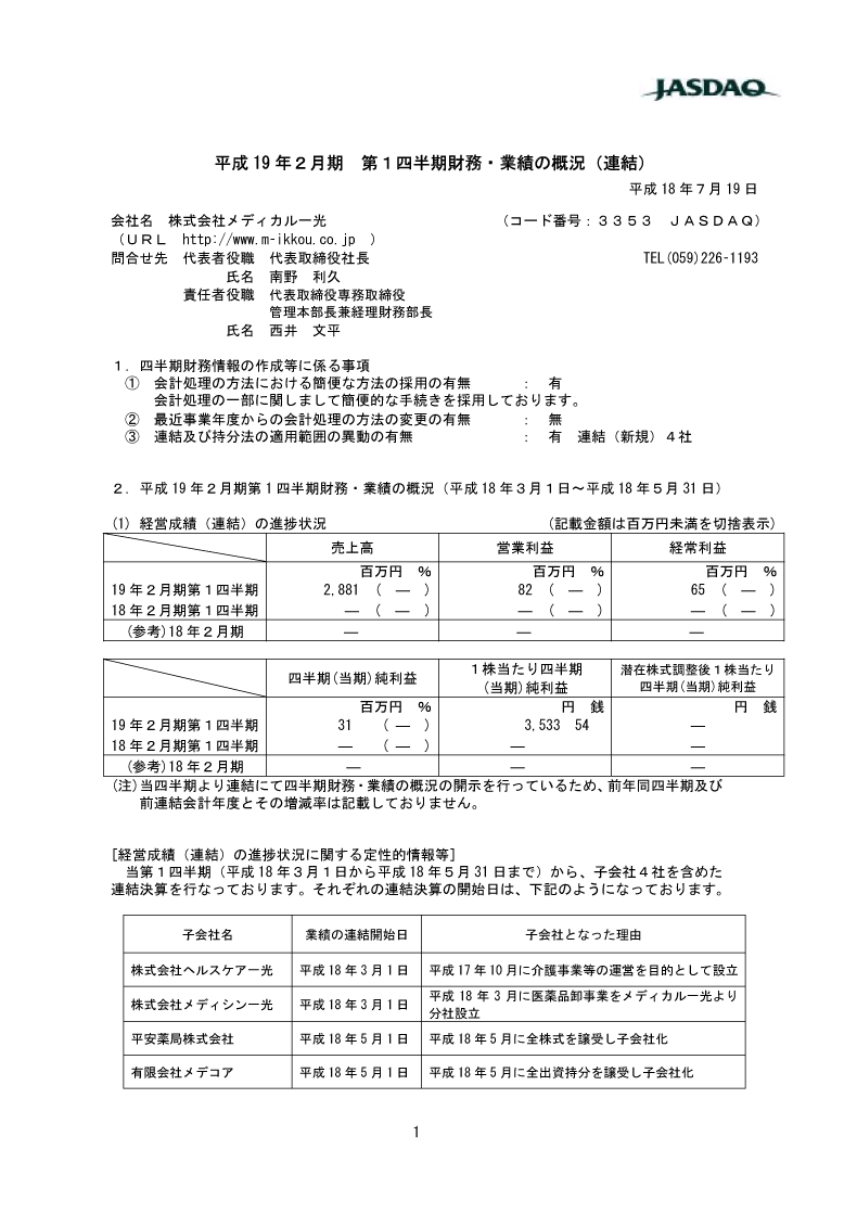 財務・業績の概況（連結）