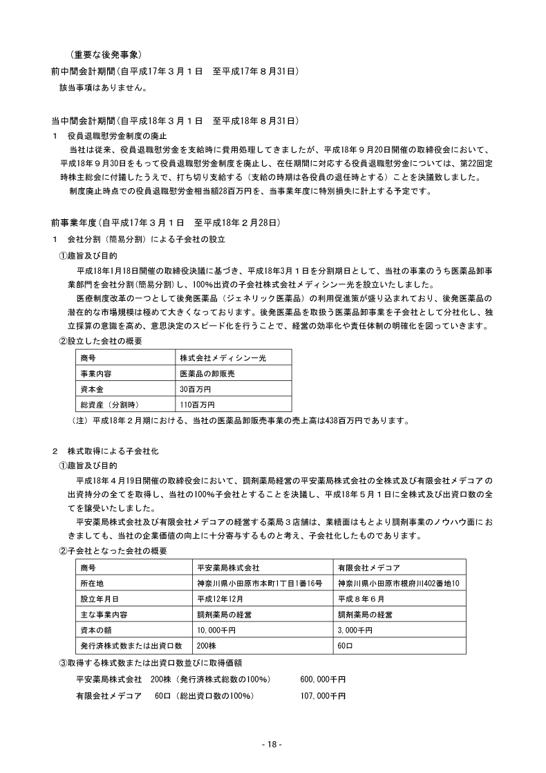 重要な後発事象