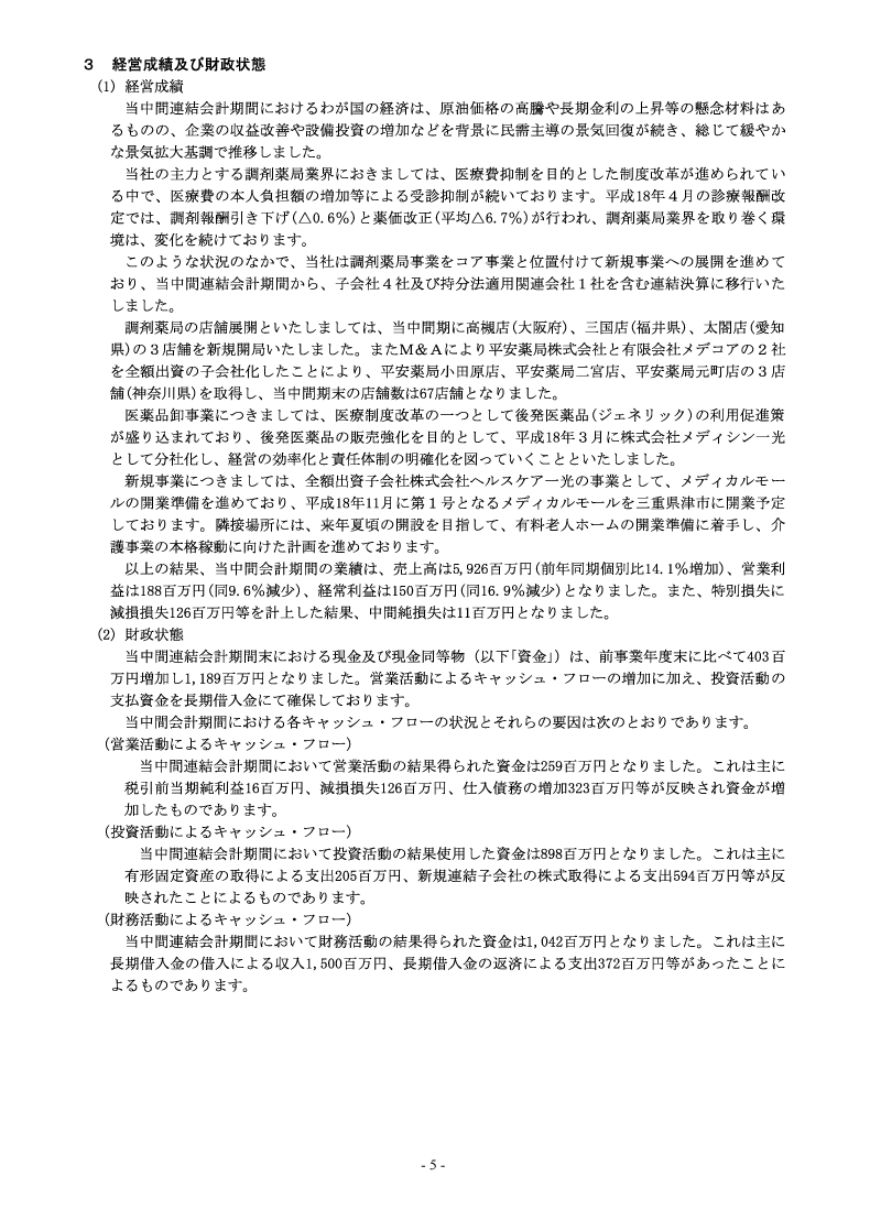 経営成績及び財政状態