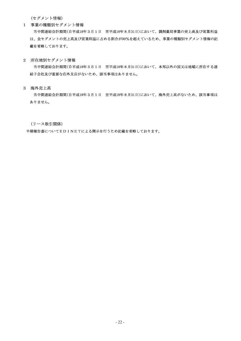 セグメント情報