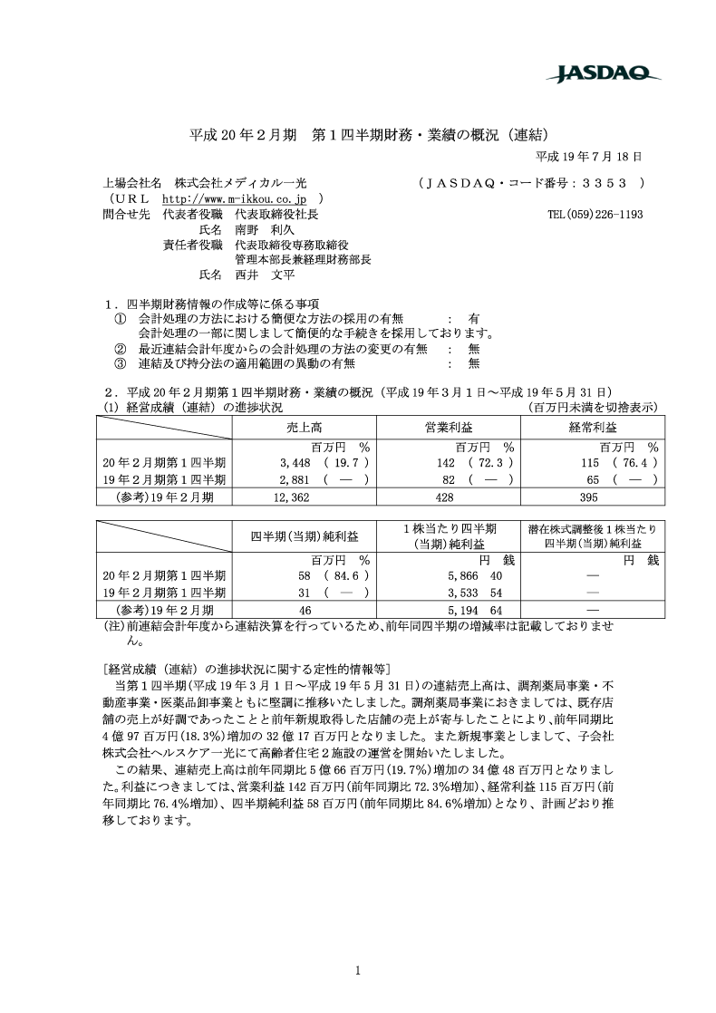 財務・業績の概況（連結）