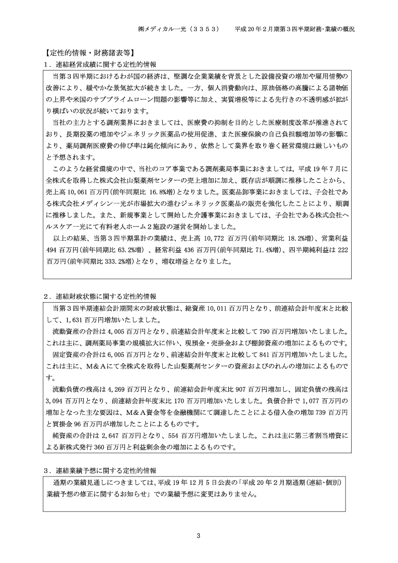 定性的情報・財務諸表等