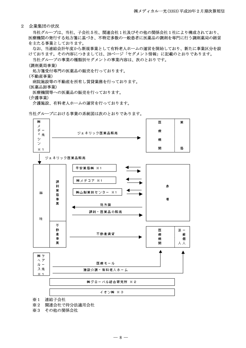 企業集団の状況