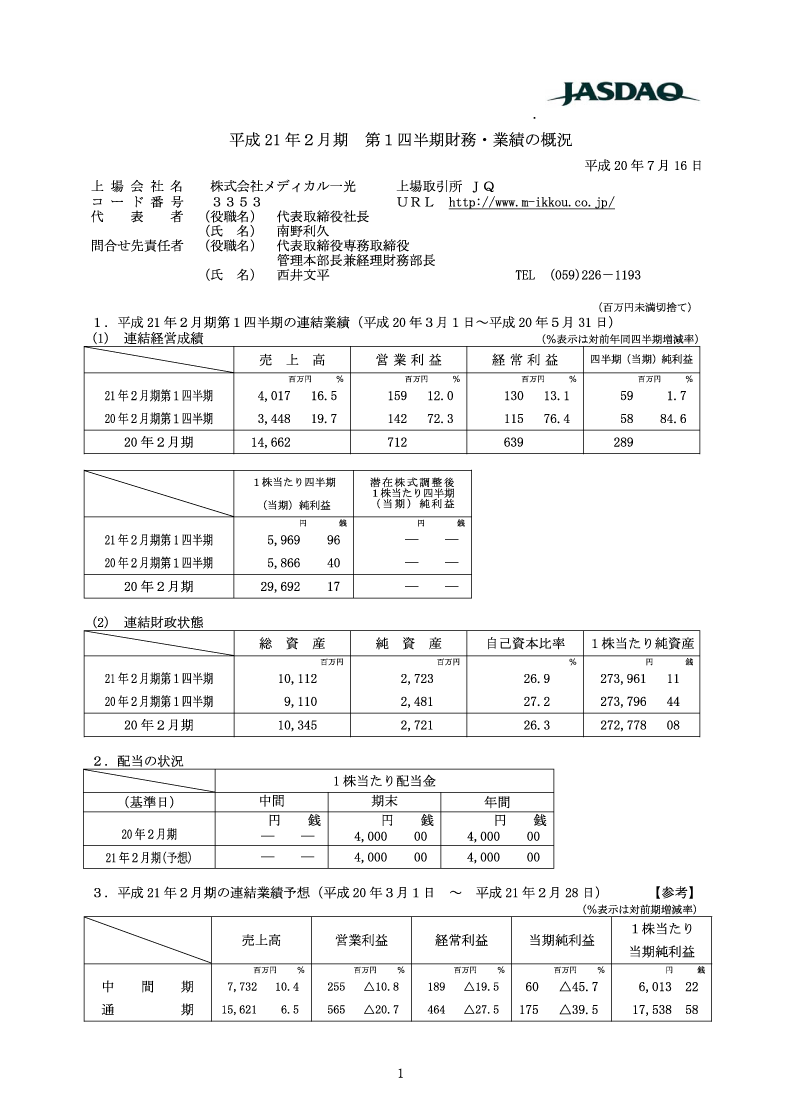 財務・業績の概況（連結）