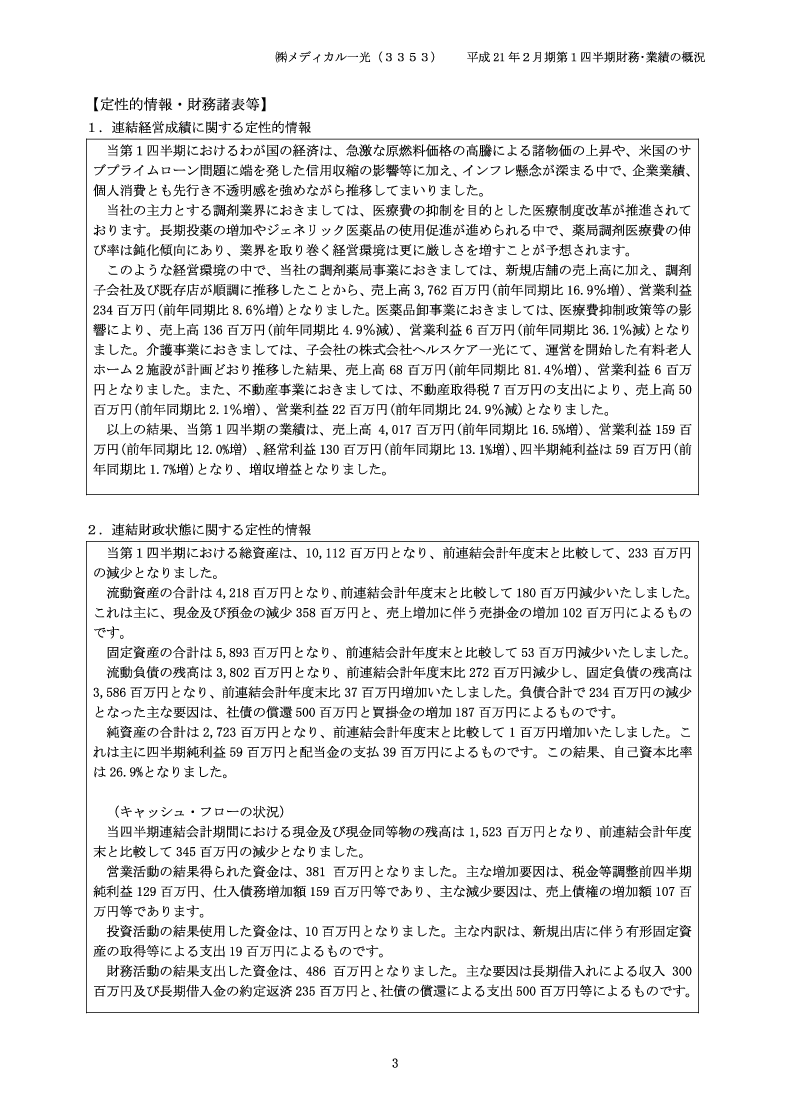 定性的情報・財務諸表等
