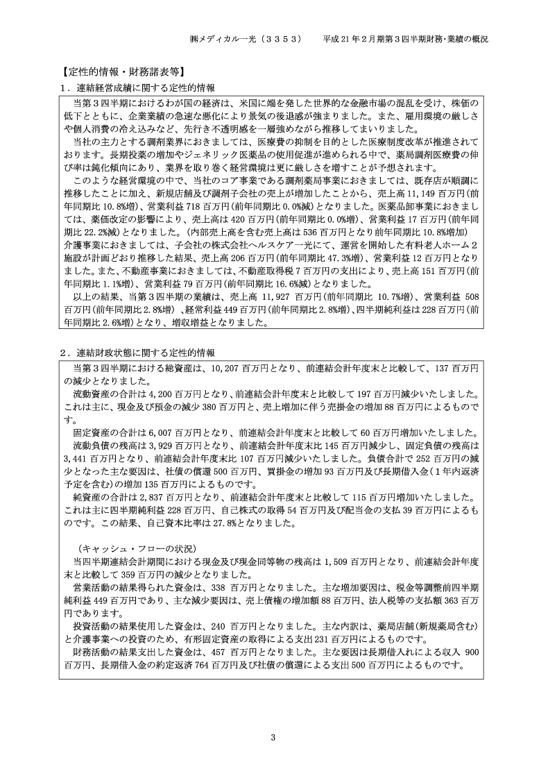 定性的情報・財務諸表等