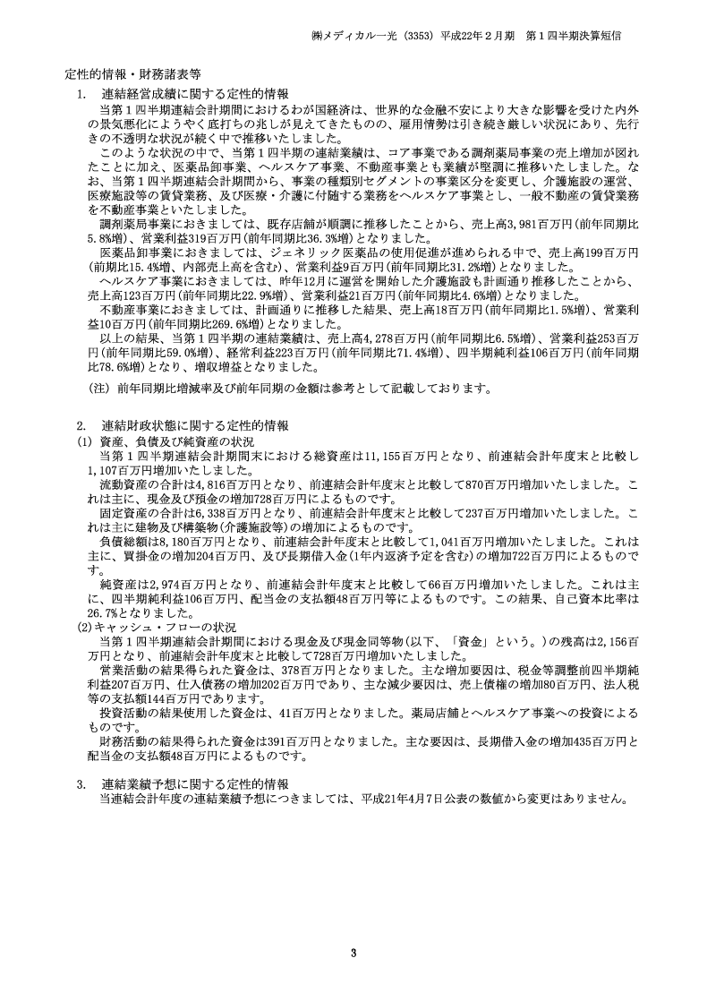 定性的情報・財務諸表等