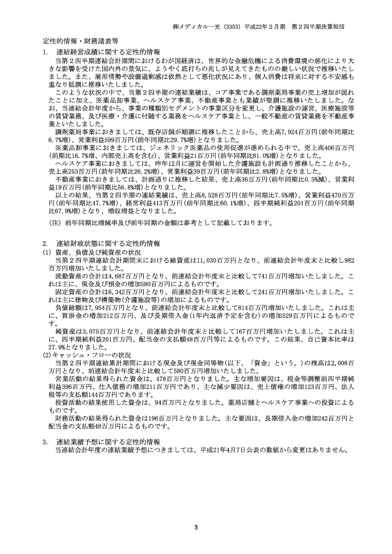 定性的情報・財務諸表等