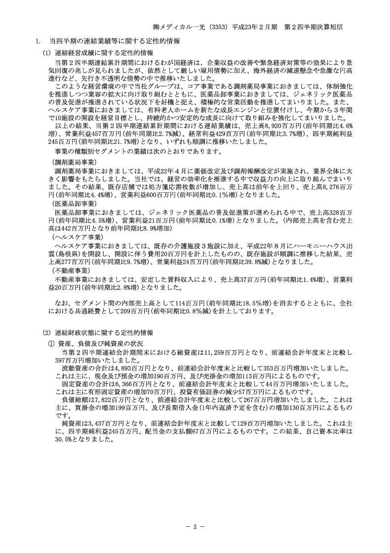 定性的情報・財務諸表等