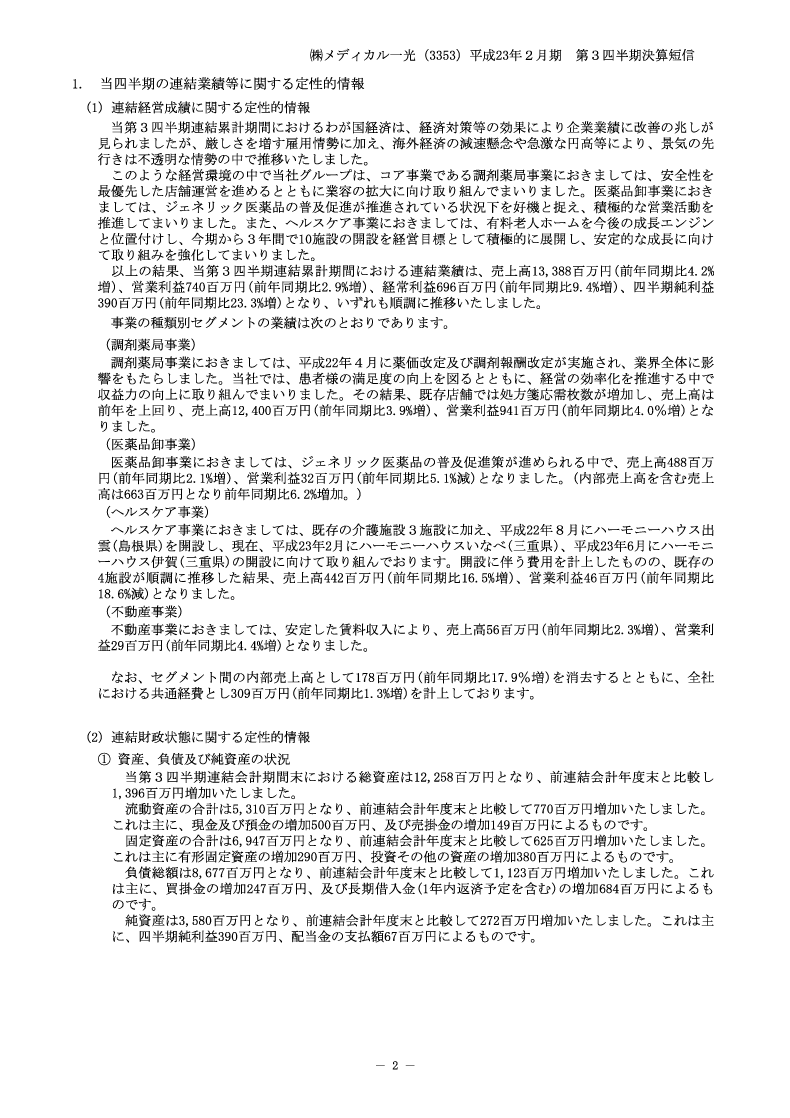 定性的情報