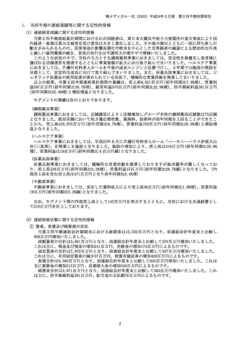 定性的情報・財務諸表等