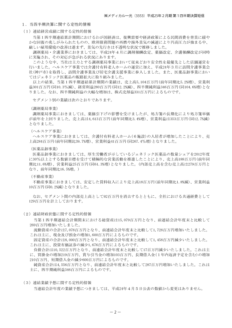 定性的情報・財務諸表等