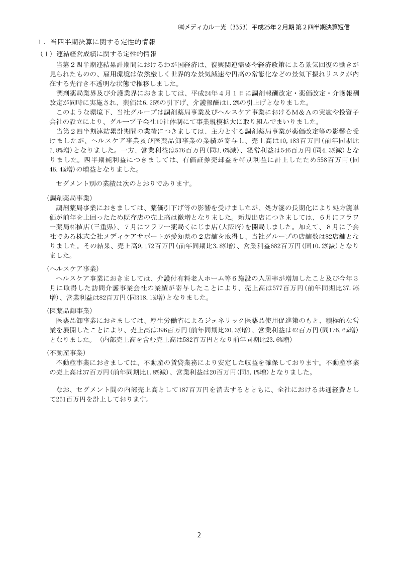 定性的情報・財務諸表等