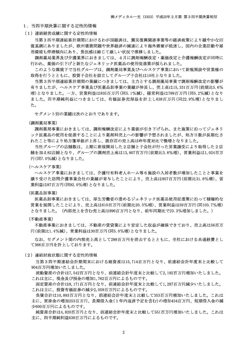 定性的情報・財務諸表等