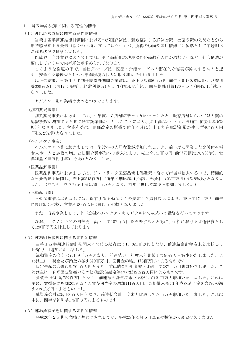 定性的情報・財務諸表等
