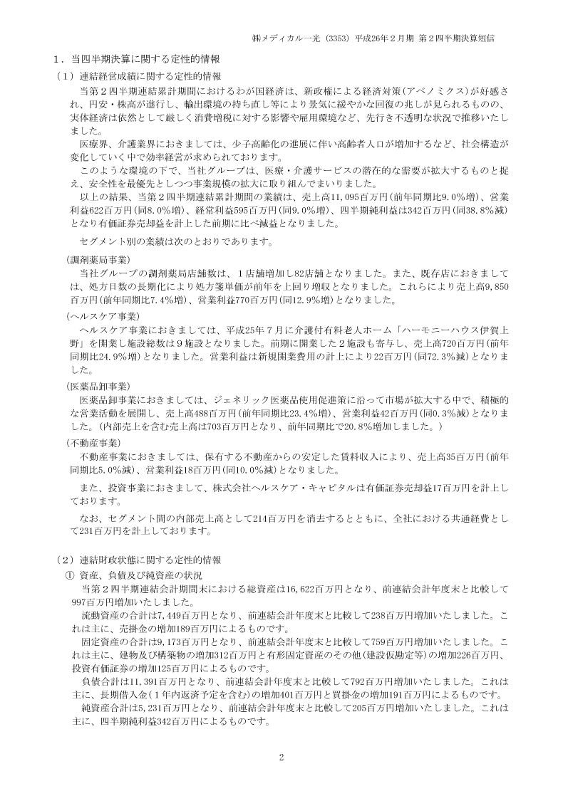 定性的情報・財務諸表等