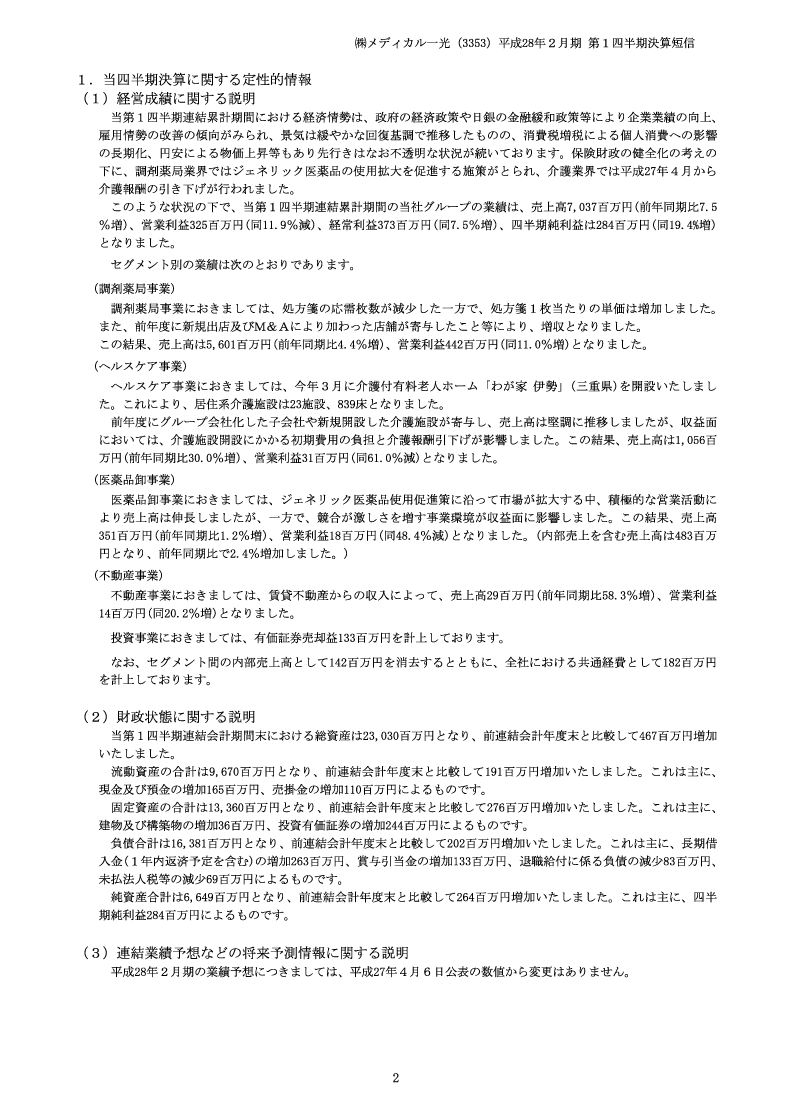 定性的情報・財務諸表等