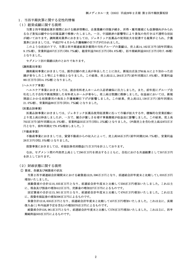 定性的情報・財務諸表等